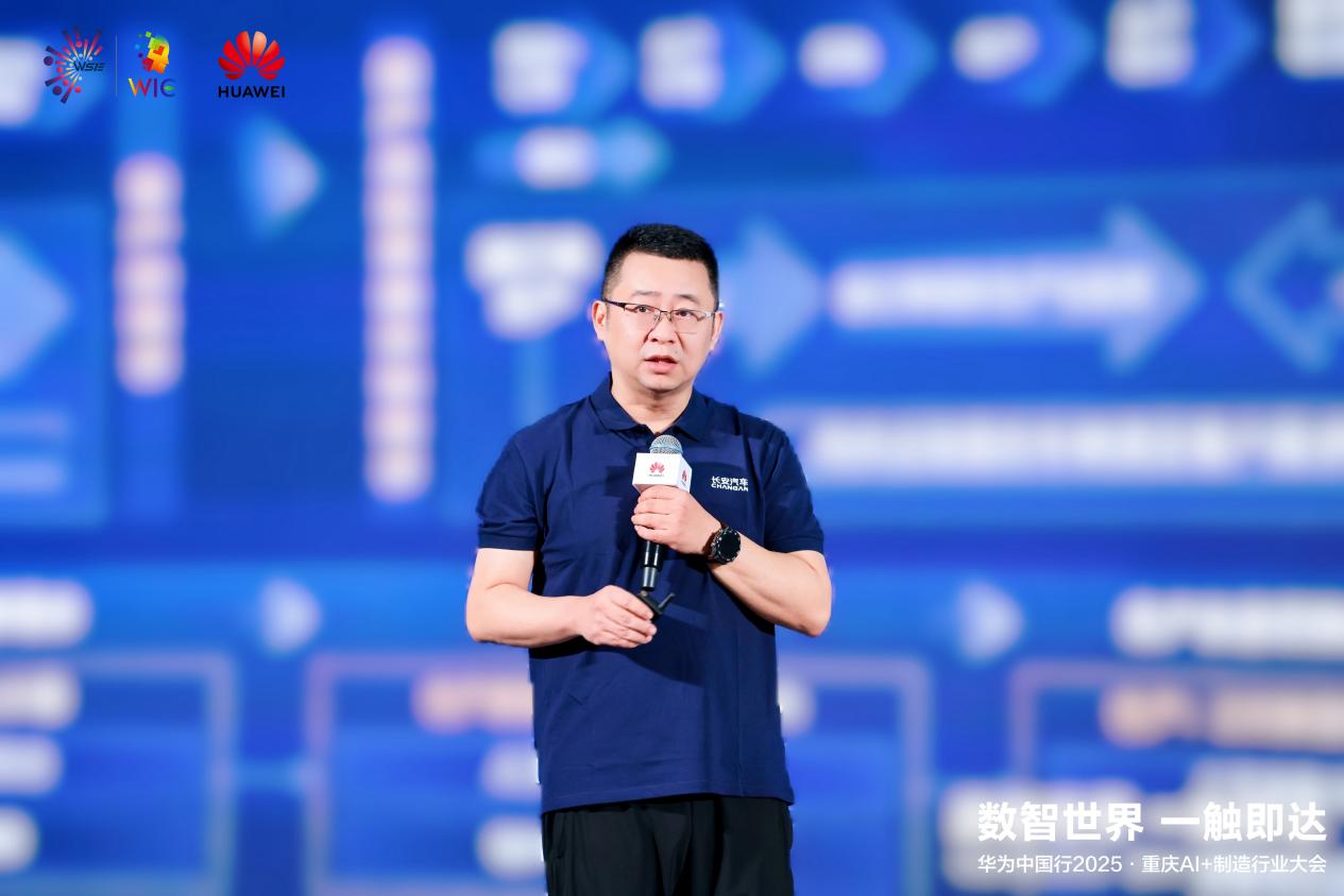 數(shù)智世界 渝見未來丨華為中國(guó)行2025重慶AI+制造行業(yè)大會(huì)成功舉辦，聚焦網(wǎng)絡(luò)技術(shù)開發(fā)新機(jī)遇